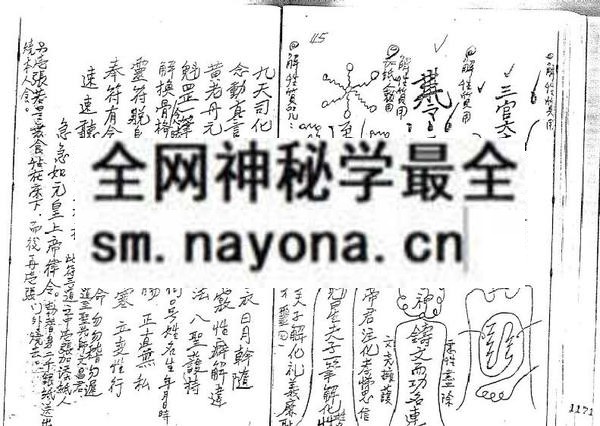 茅山阴山符咒手抄（只售电子版）