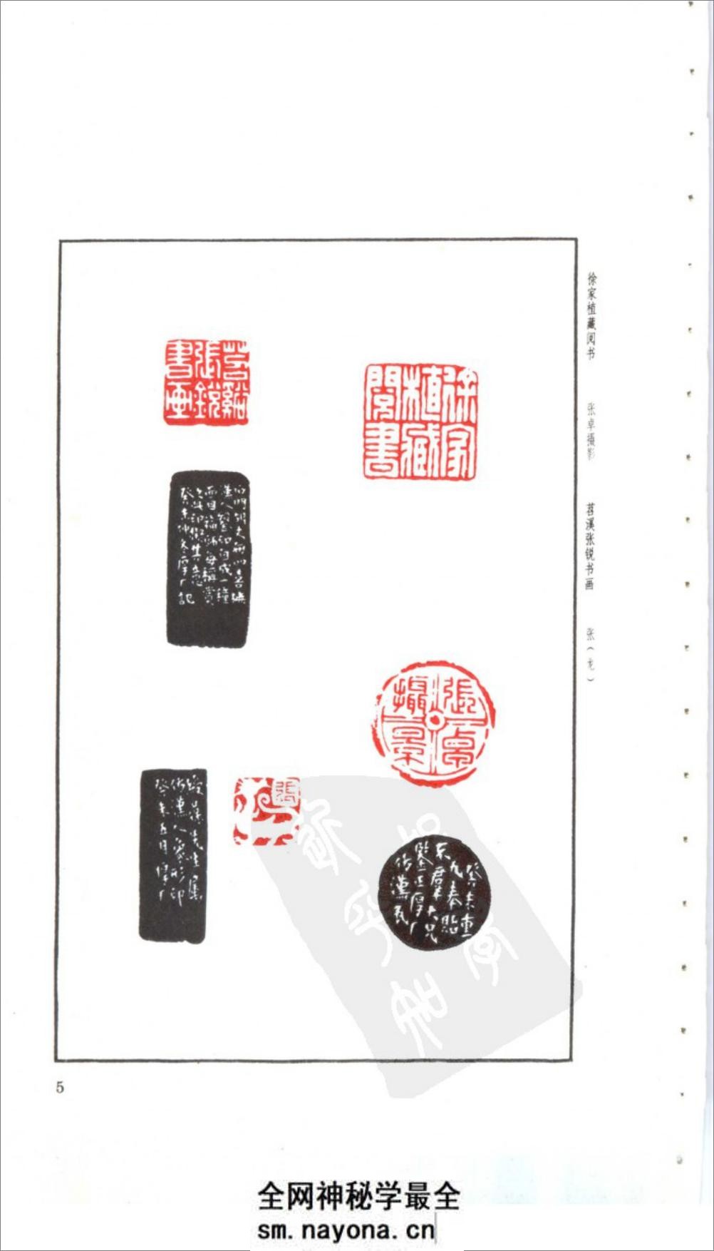 朴堂印稿 - 第6页预览图