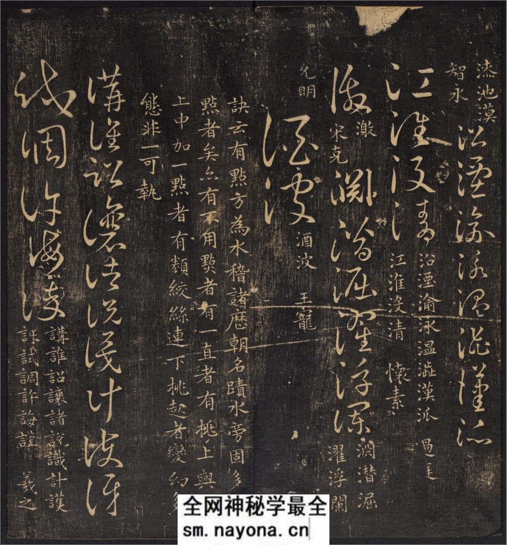 草诀辨疑.范文明撰集.集古草诀.米芾集.王羲之字.清拓本 - 第4页预览图