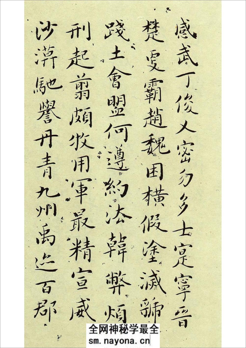 吴玉如先生小楷精品《千字文》 - 第12页预览图