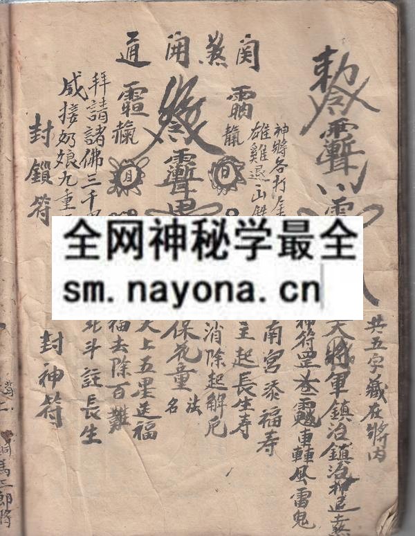 闾巫道坛法秘  （原书）