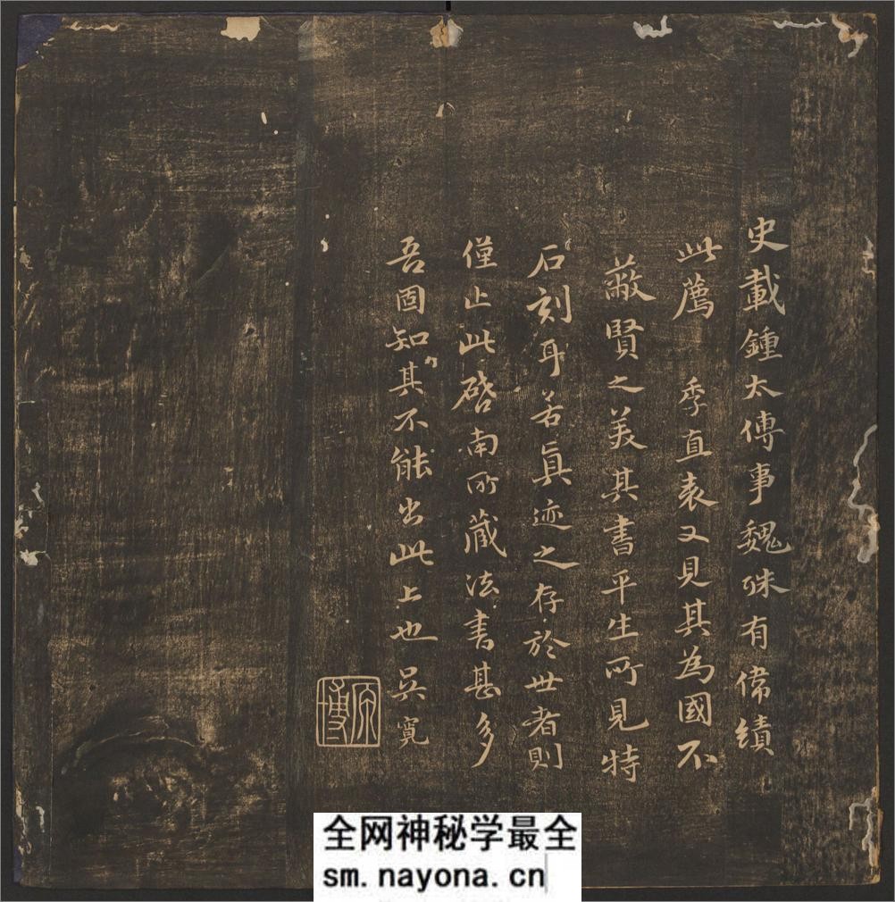郁冈斋墨妙.10卷.万历39年王肯堂辑.管驷卿镌刻.清嘉庆拓本 - 第15页预览图