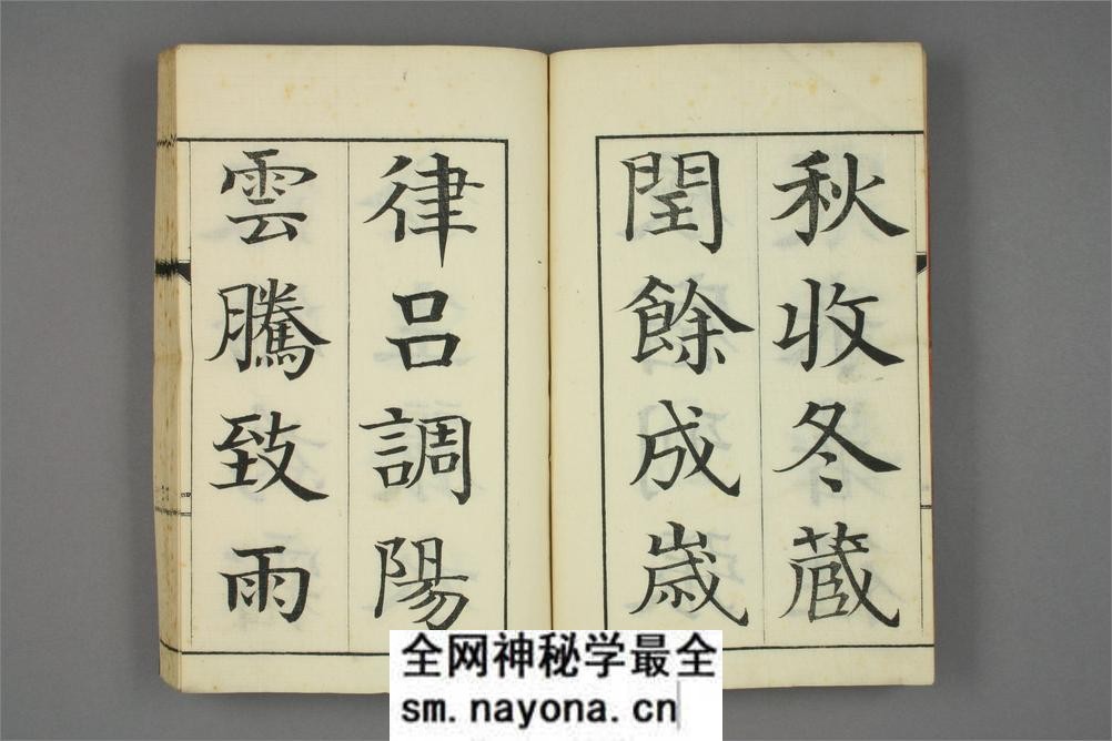 真书千字文.巌谷修书 - 第8页预览图