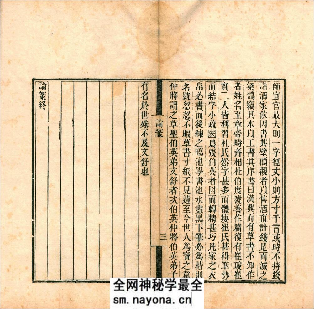 篆学琐着.三十种.四十卷.清.顾湘辑.清道光二十年海虞顾氏刊本 - 第10页预览图