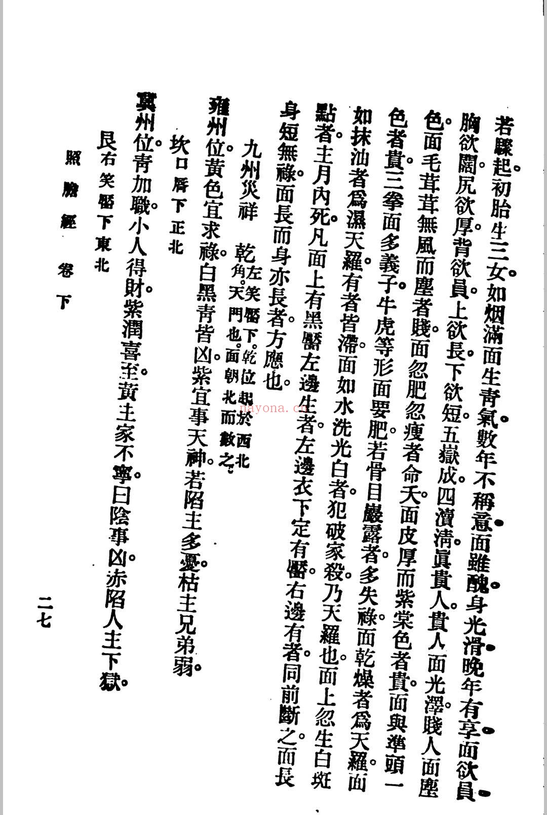 照胆经