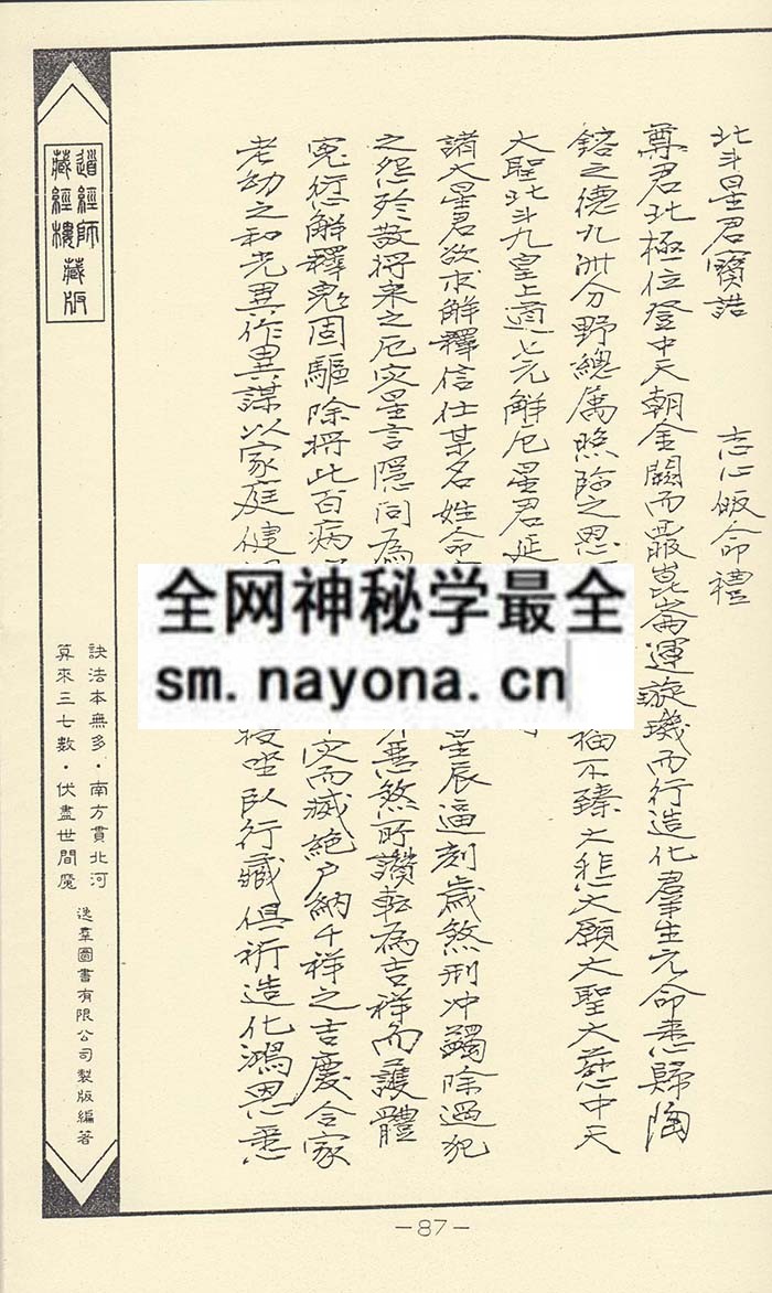 净明宗闾山派符咒2(精装版）