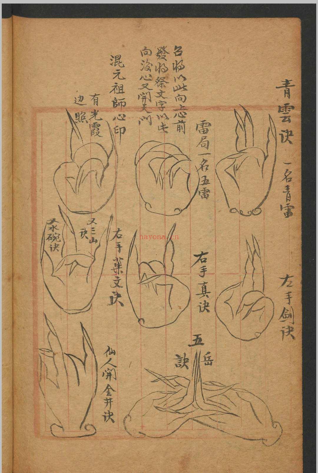 符咒汇集