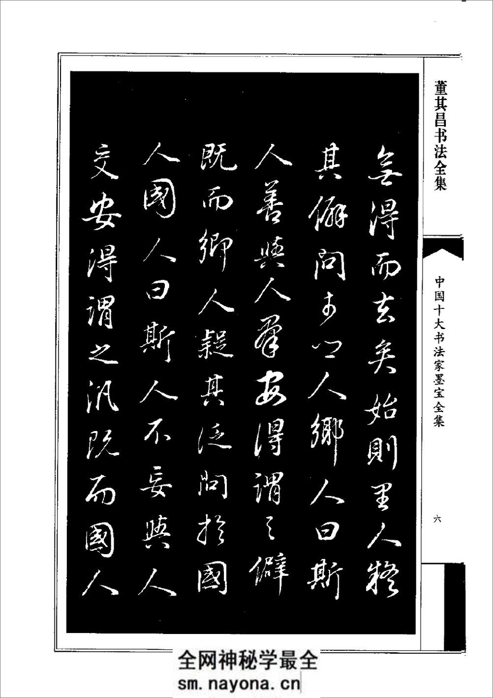董其昌书法全集 - 第9页预览图