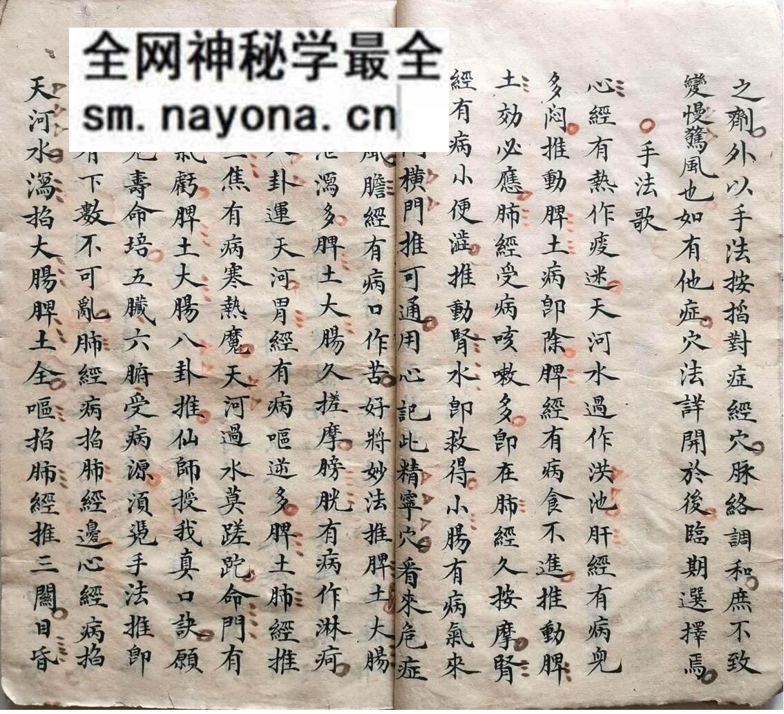 古籍《祖传小儿神火经纹秘诀》