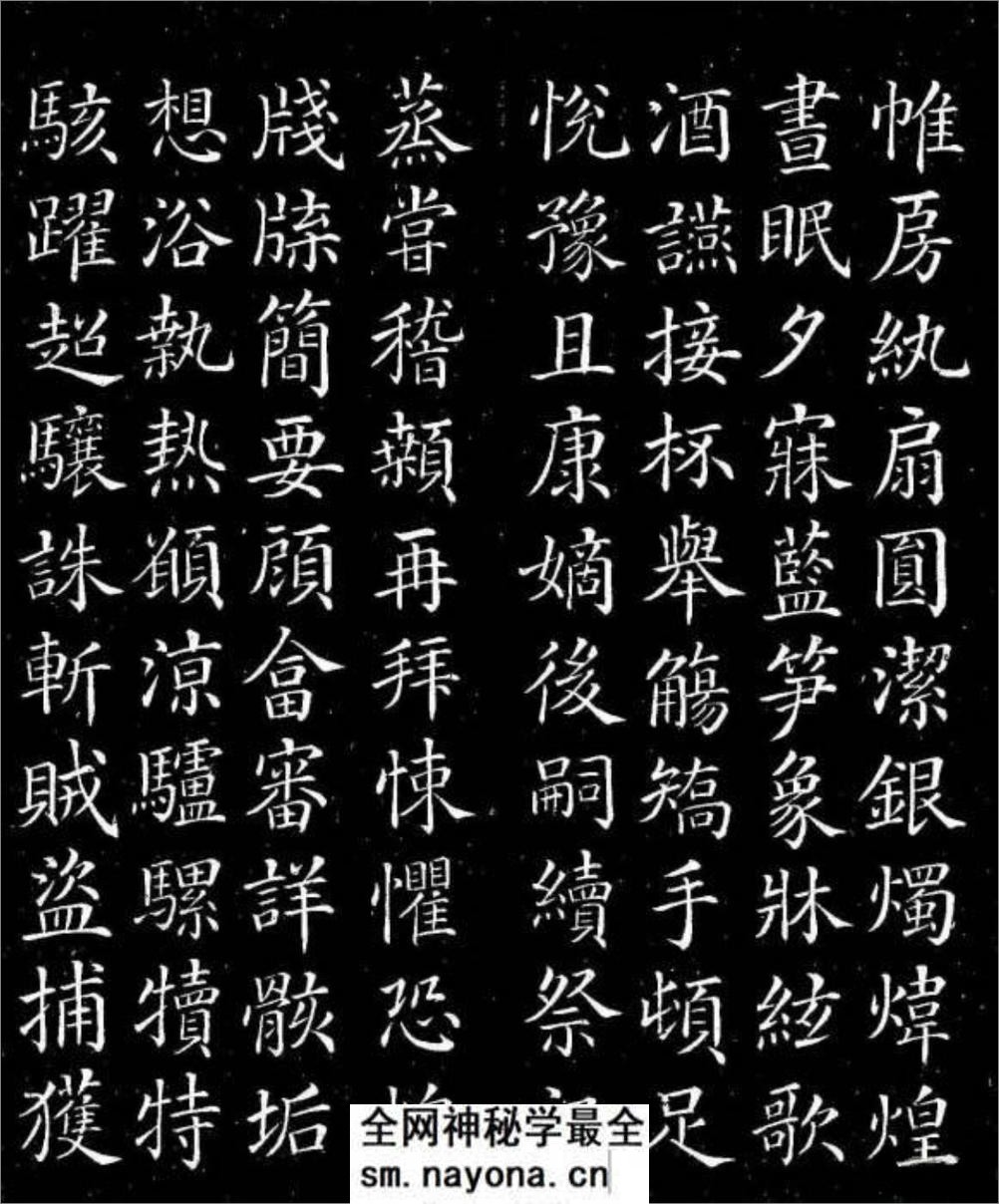 (唐)颜真卿楷书千字文 - 第12页预览图