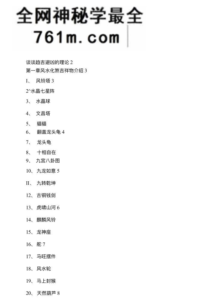 四柱风水化解法大法，实用篇