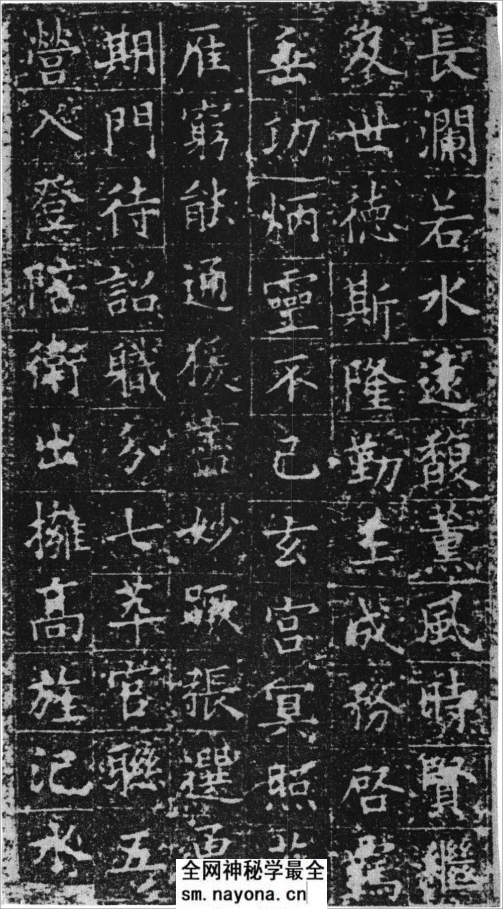 (唐)欧阳询楷书姚辩墓志铭 - 第12页预览图