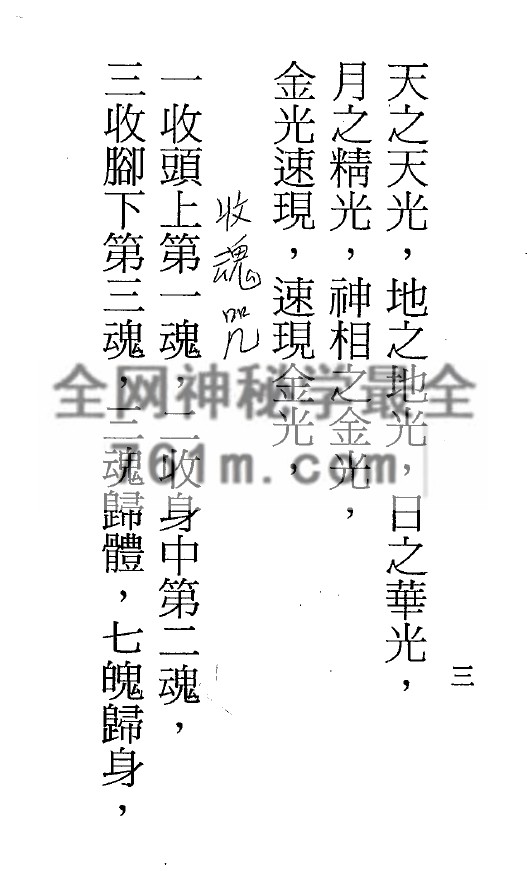 曾法平观落阴法本  25筒子页pdf  百度云下载