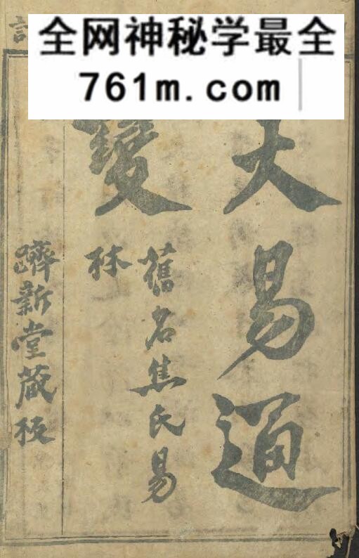 《大易通变》六卷(清顺治六年济新堂刊本)214页(双页版)PDF电子书