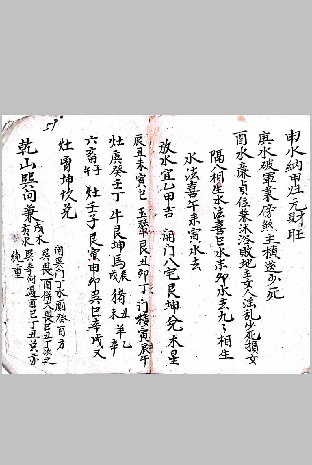 《二十四山砂水秘传》