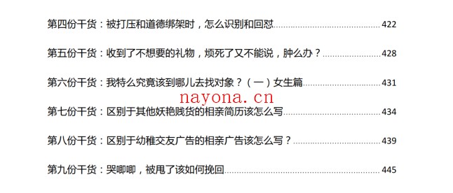 《女性智谋大师》第二部PDF