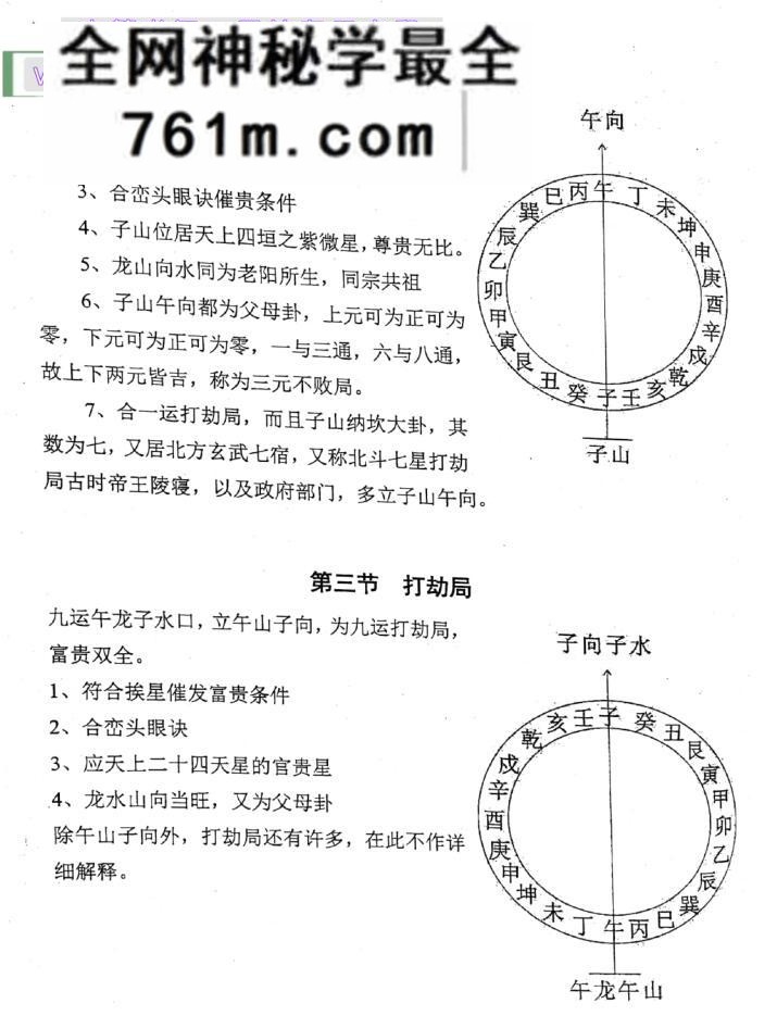 《青囊全秘》陈易明,着106页PDF电子书