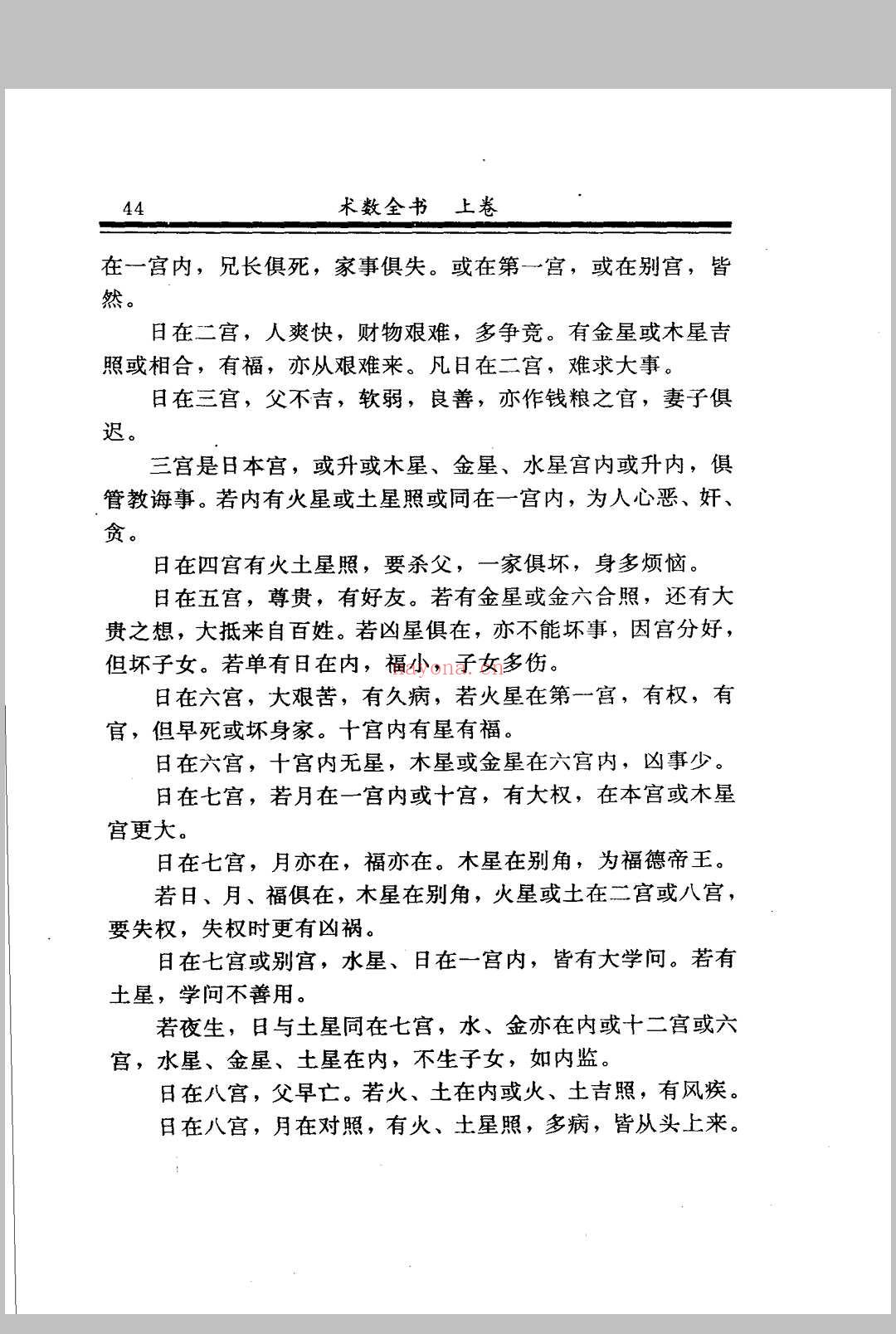 术数全书