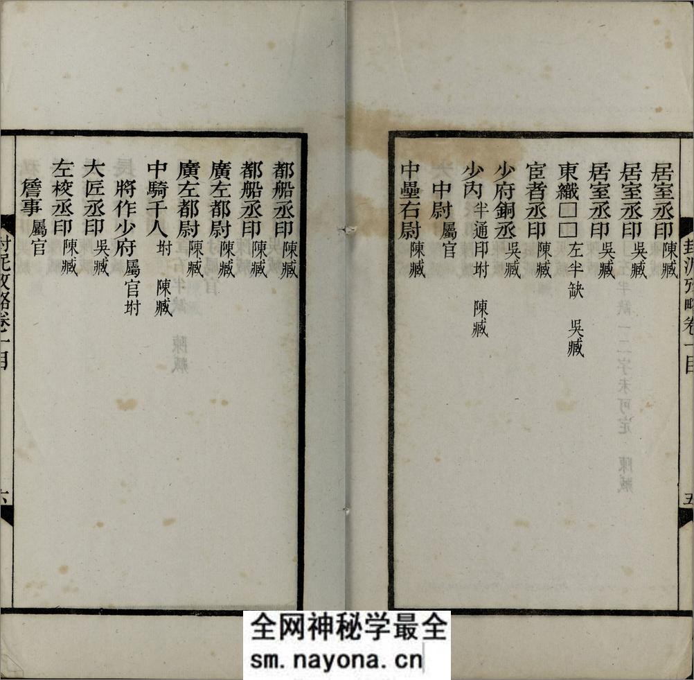 封泥考略.十卷.清.吴式芬.陈介祺同辑.清光绪三十年海丰吴氏潍县陈氏刊本 - 第9页预览图