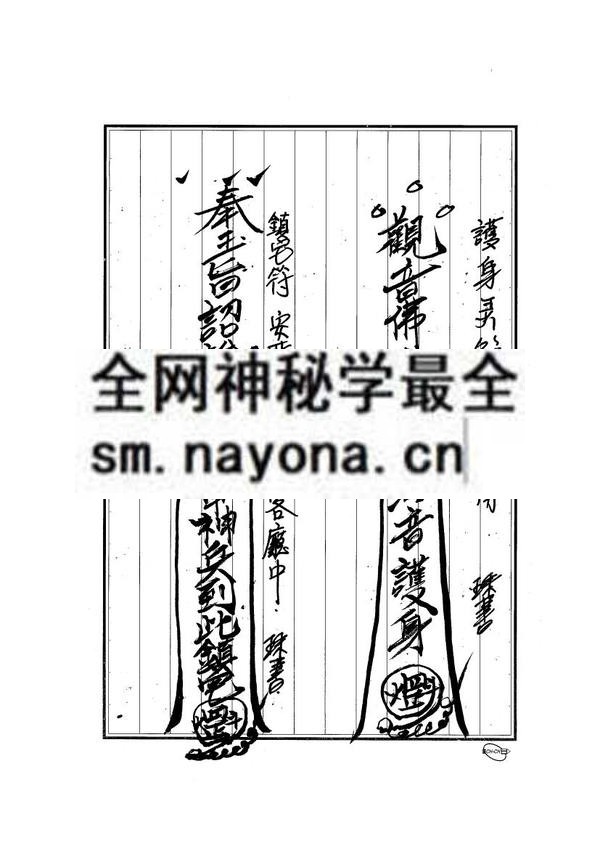 1681787410952650.jpg 阴阳功掌中符箓(只售电子版)
