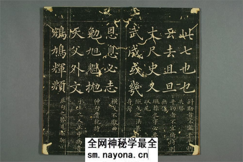 赵子昴真书九十二法 - 第5页预览图