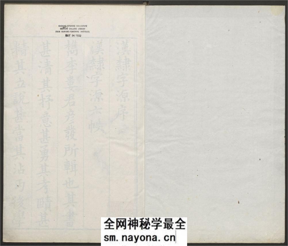汉隶字源.六卷.宋.娄机撰.明末清初毛氏汲古阁刊本 - 第2页预览图