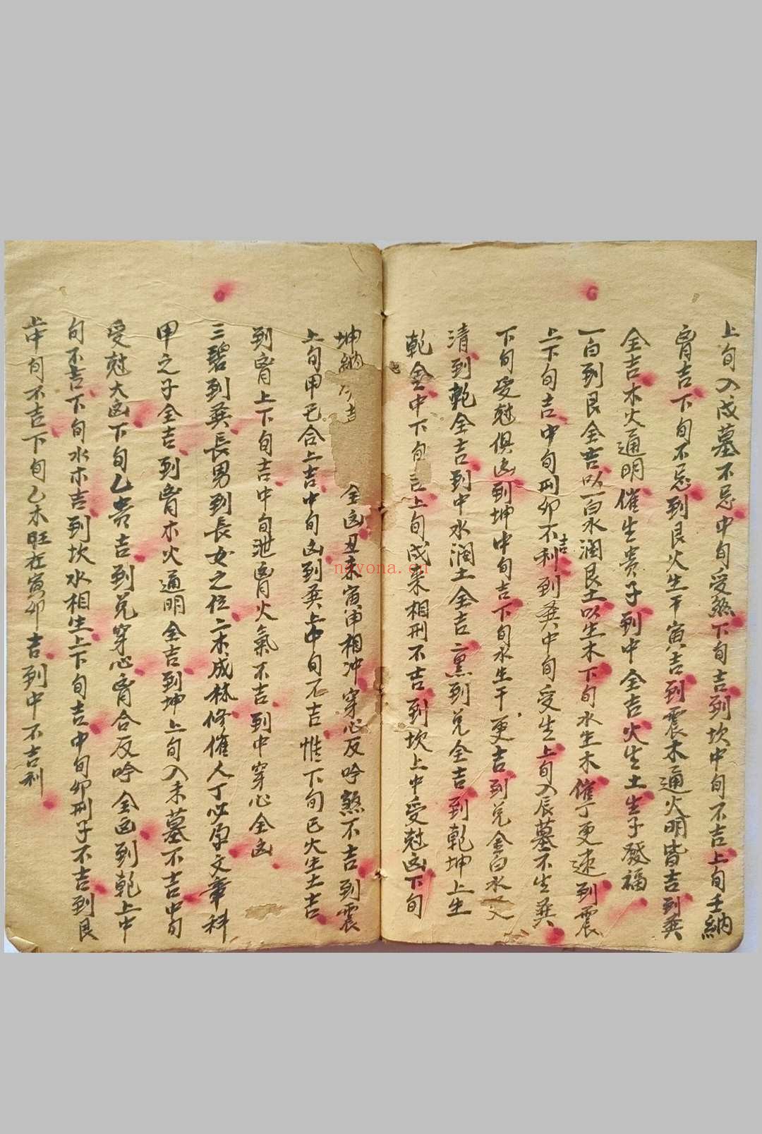 《九畴书全卷》