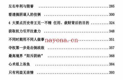 帝王权力的真相与玄机