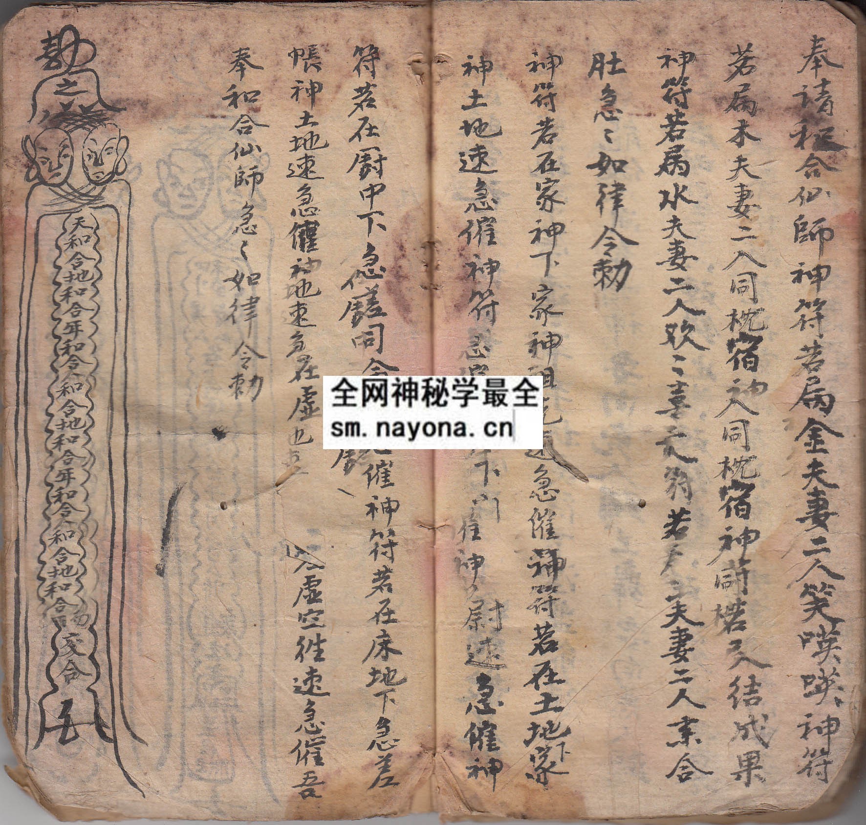 华山符箓秘传 （原书）