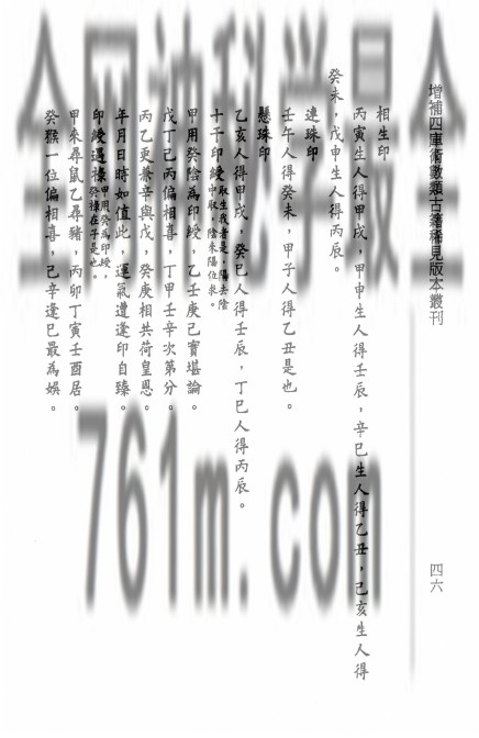 袁天纲五星三命