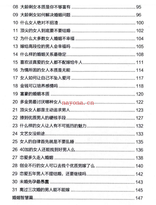 《高端女性婚姻秘笈》PDF