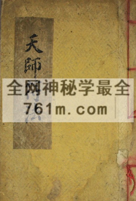 免费分享:张天师明断吉凶符法(手抄本)pdf 百度云下载