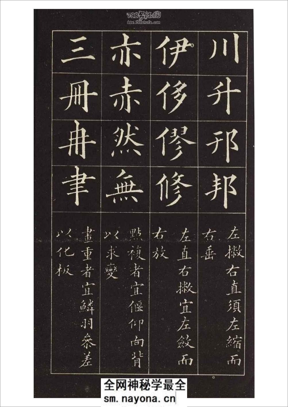 (明)黄自元楷书九十二法 - 第17页预览图