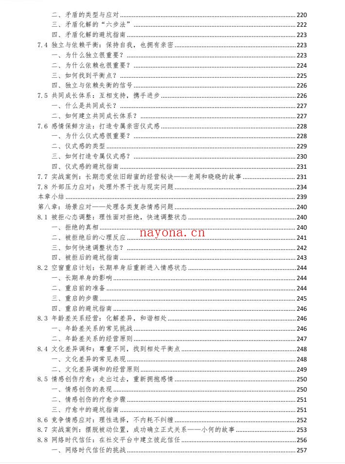 《男性情感兵法》新版PDF