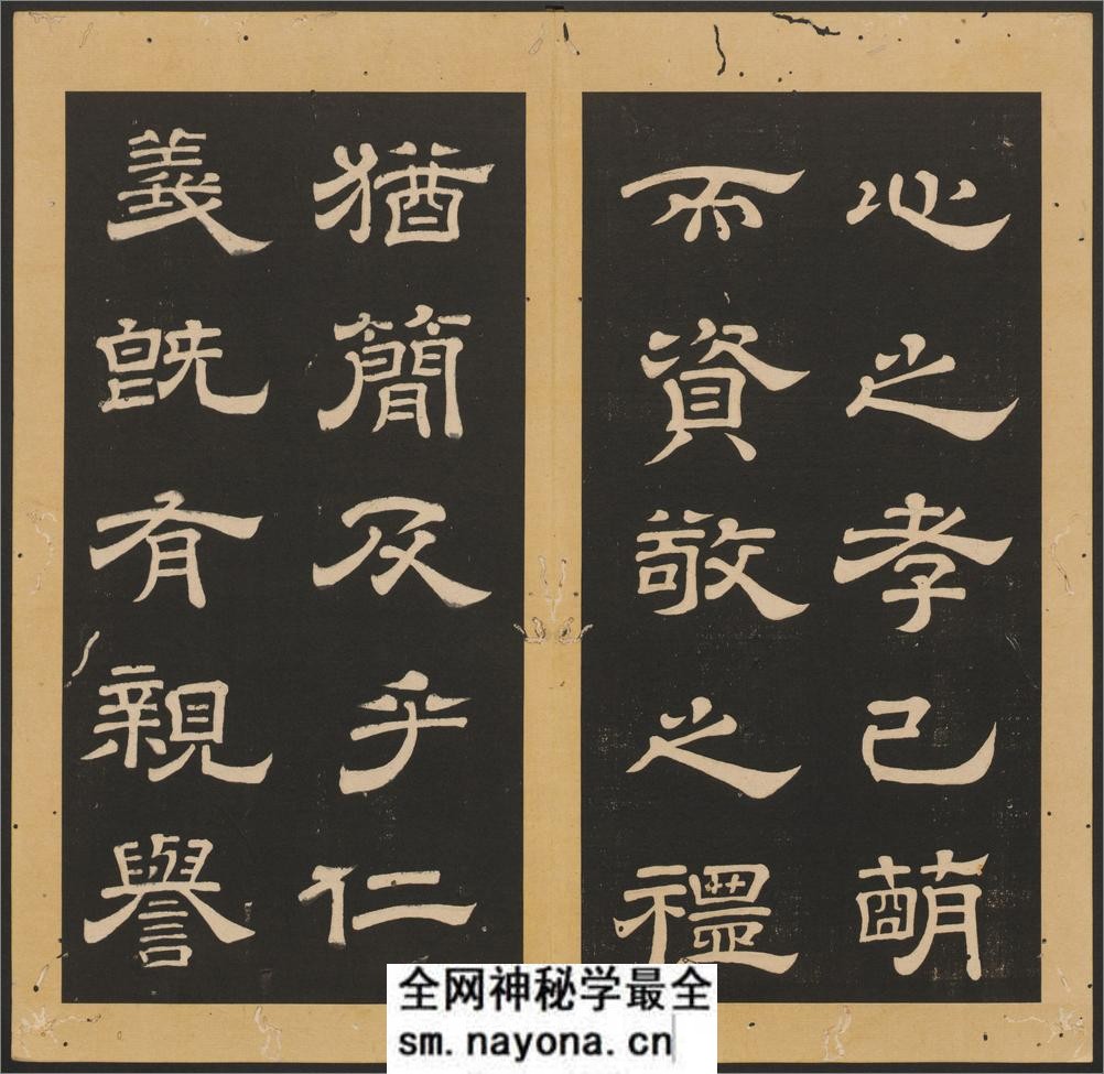 石台孝经.唐玄宗撰书.李亨篆额.天宝四年刻.清末拓本 - 第20页预览图