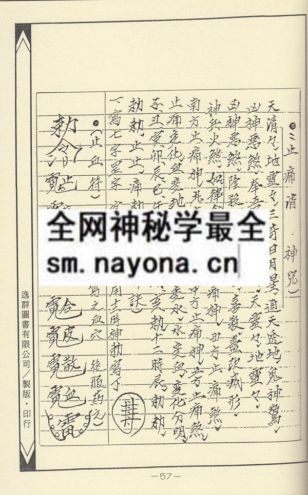 1681444245223677.jpg 道场符箓讲义(上)(只售电子版)