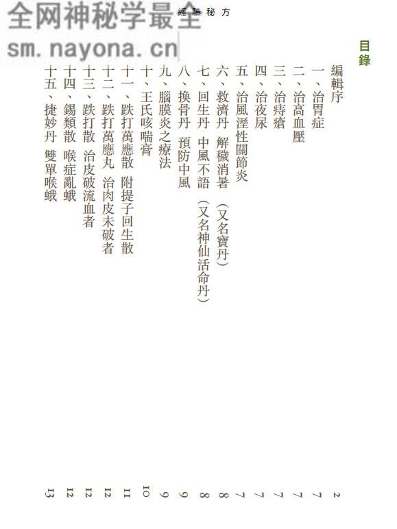 【稀缺绝版】经验秘方