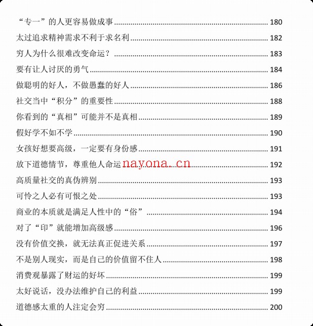 《开窍·开悟·开智》全新版PDF