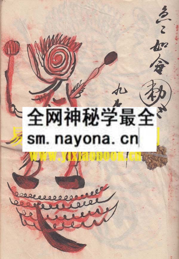 除妖掌法秘诀（排教） （原书）