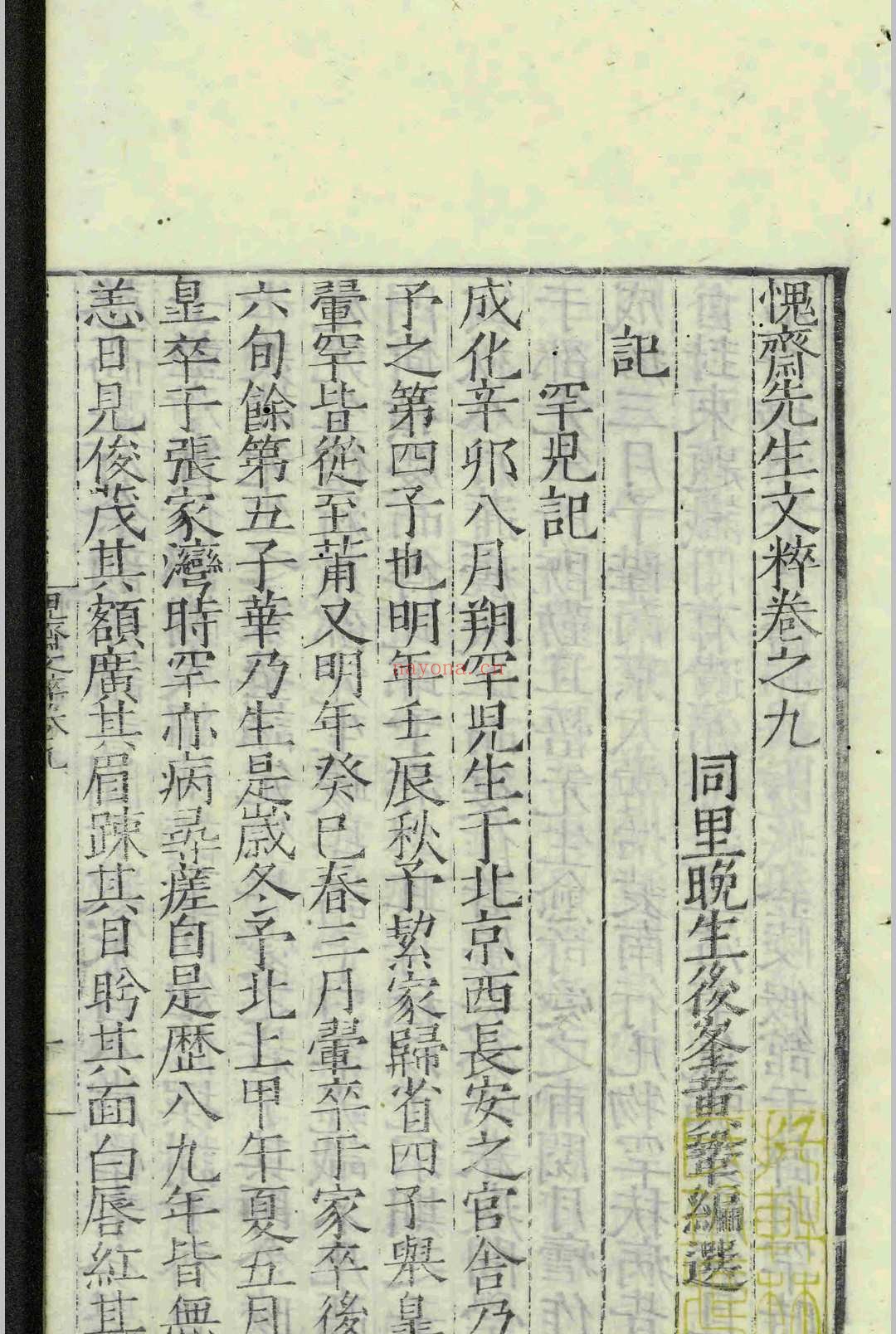 愧斋陈先生文粹.十卷.陈音.黄巩.明嘉靖十五年