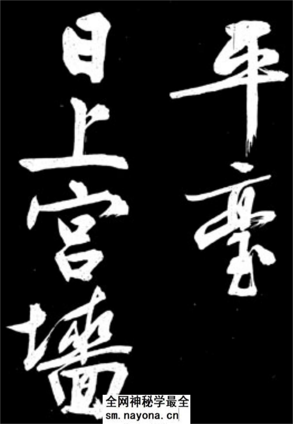 文征明行书《凤巢帖》 - 第13页预览图
