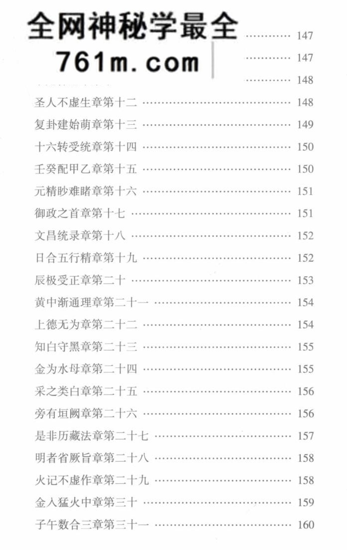 周易参同契集释 ((东汉)魏伯阳着;(宋)朱熹等注