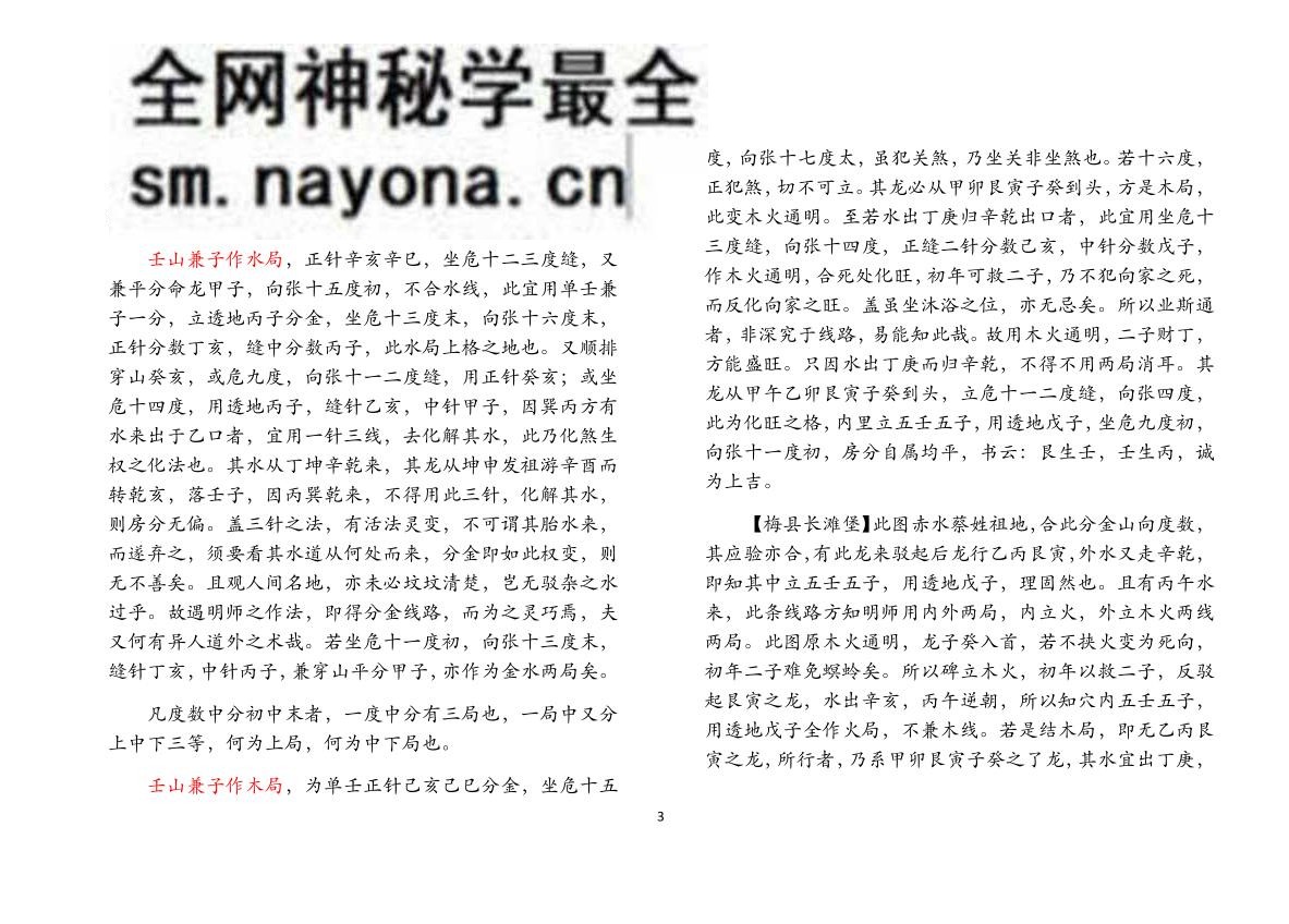《三盘贯串一贯珠(文字整理)》