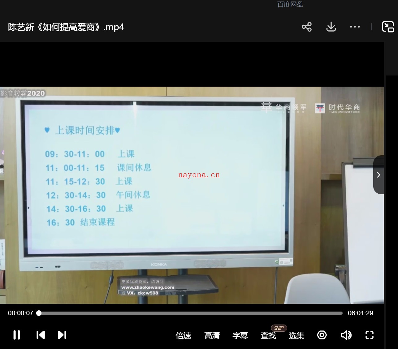陈艺新《如何提高爱商》【Da-0056】