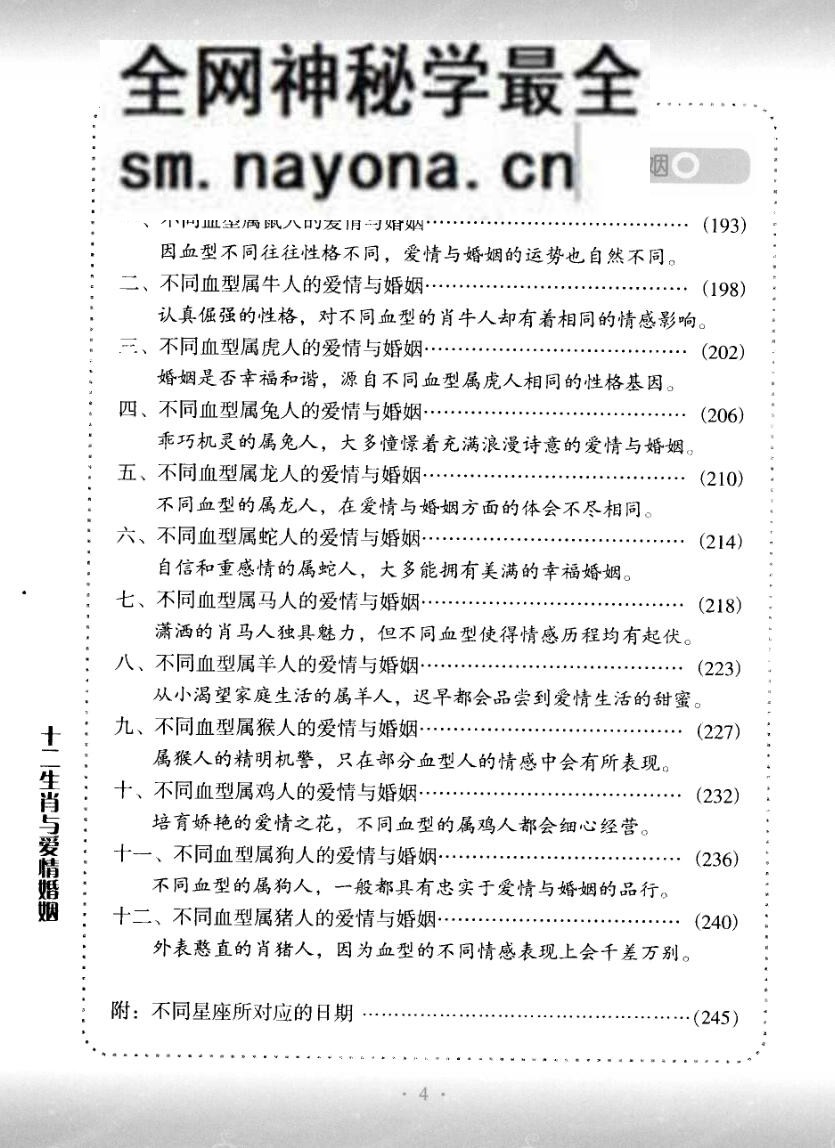 《十二生肖与爱情婚姻》仲候