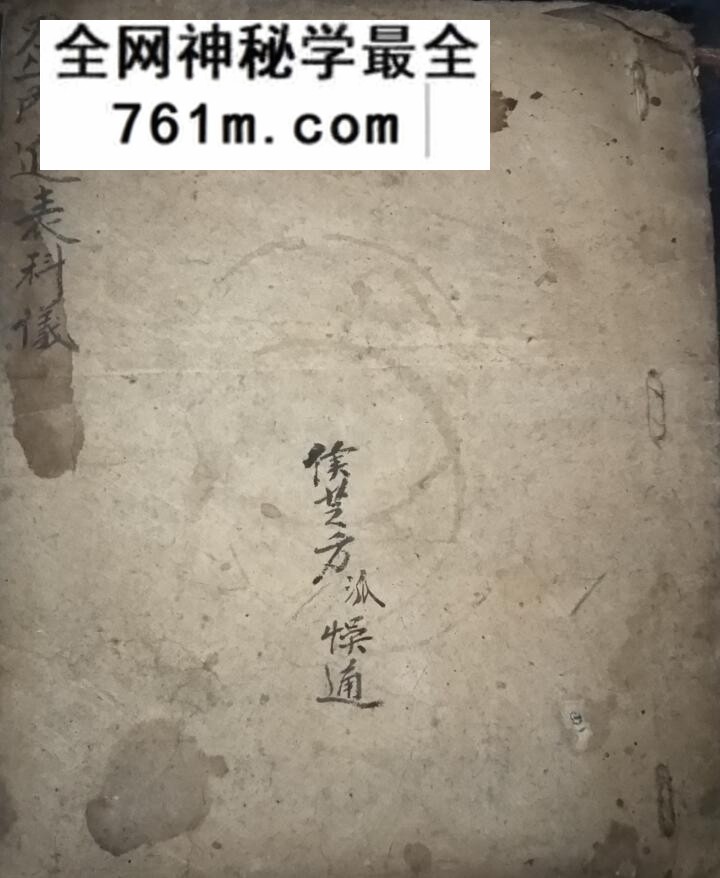 《巫门雷坛飞升进表科仪》