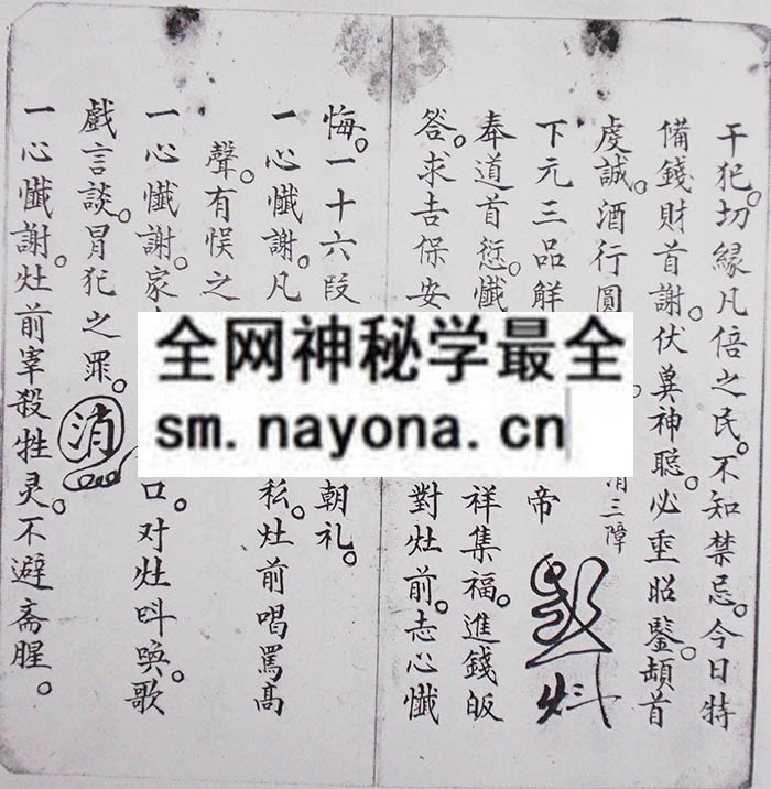 忏灶科  （电子版）