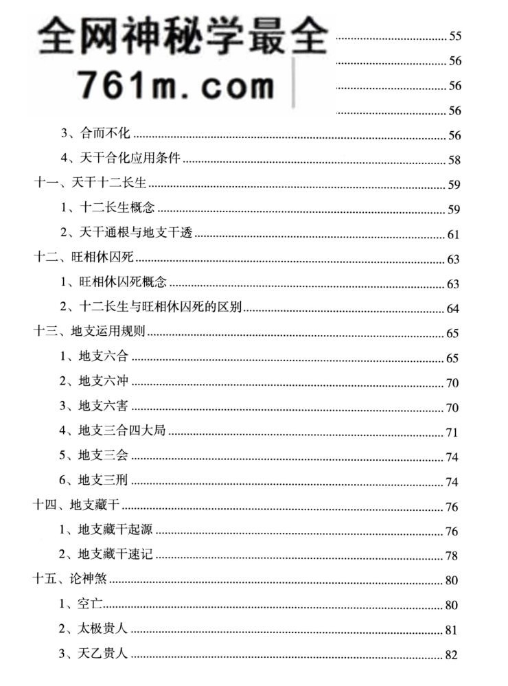 姜建朋-《子平格局解要》从入门到精通