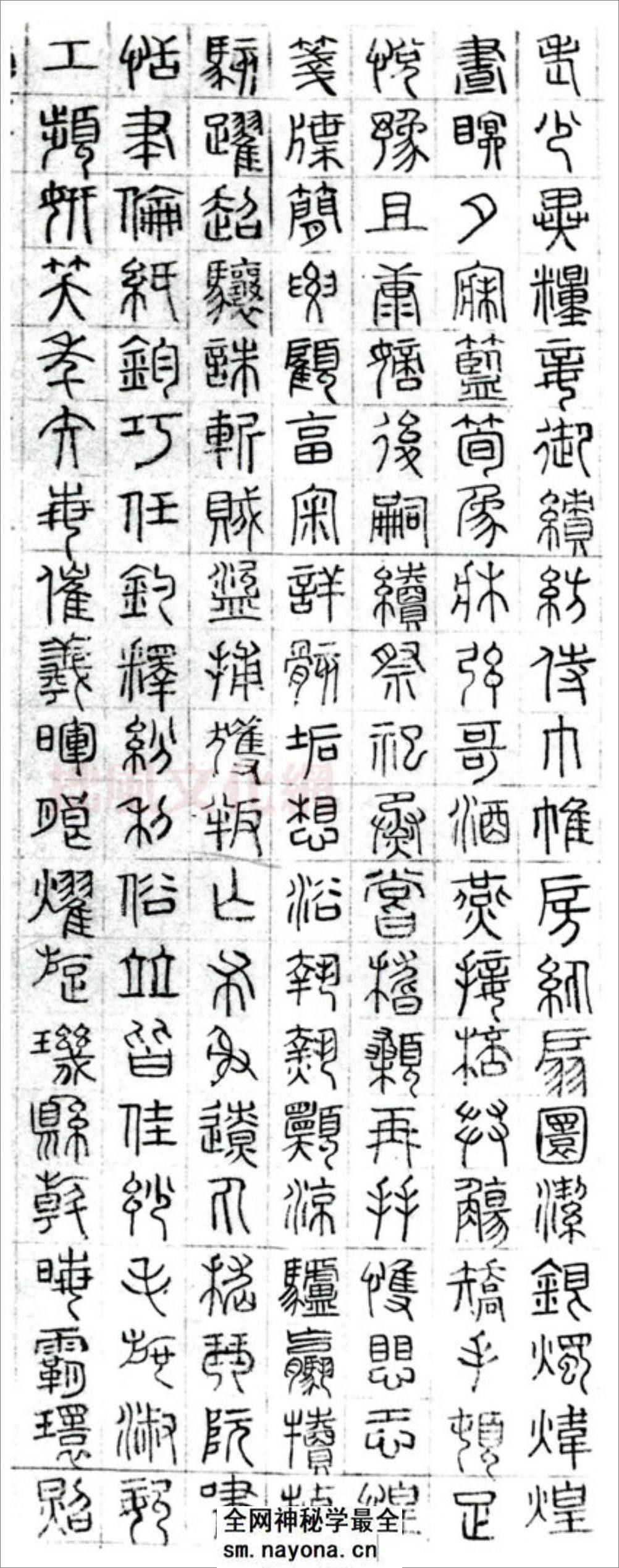 (明)文征明篆书千字文 - 第7页预览图