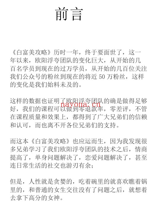 欧阳浮夸《白富美攻略》